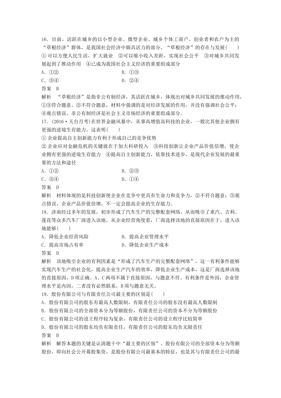 （浙江专用）高考政治二轮复习 专题强化练（二）-人教版高三全册政治试题_第3页