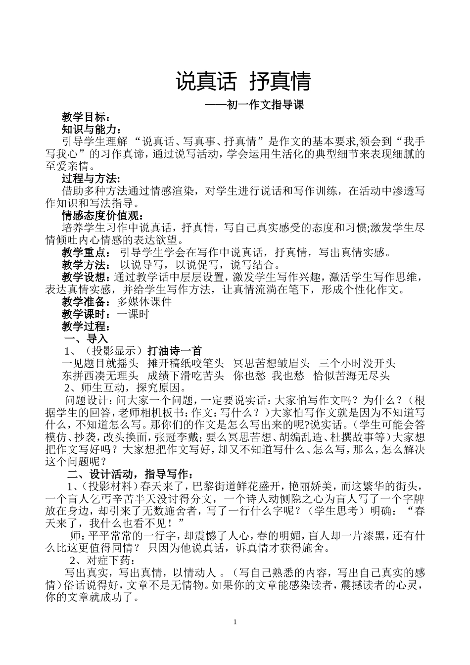 说真话抒真情教案_第1页