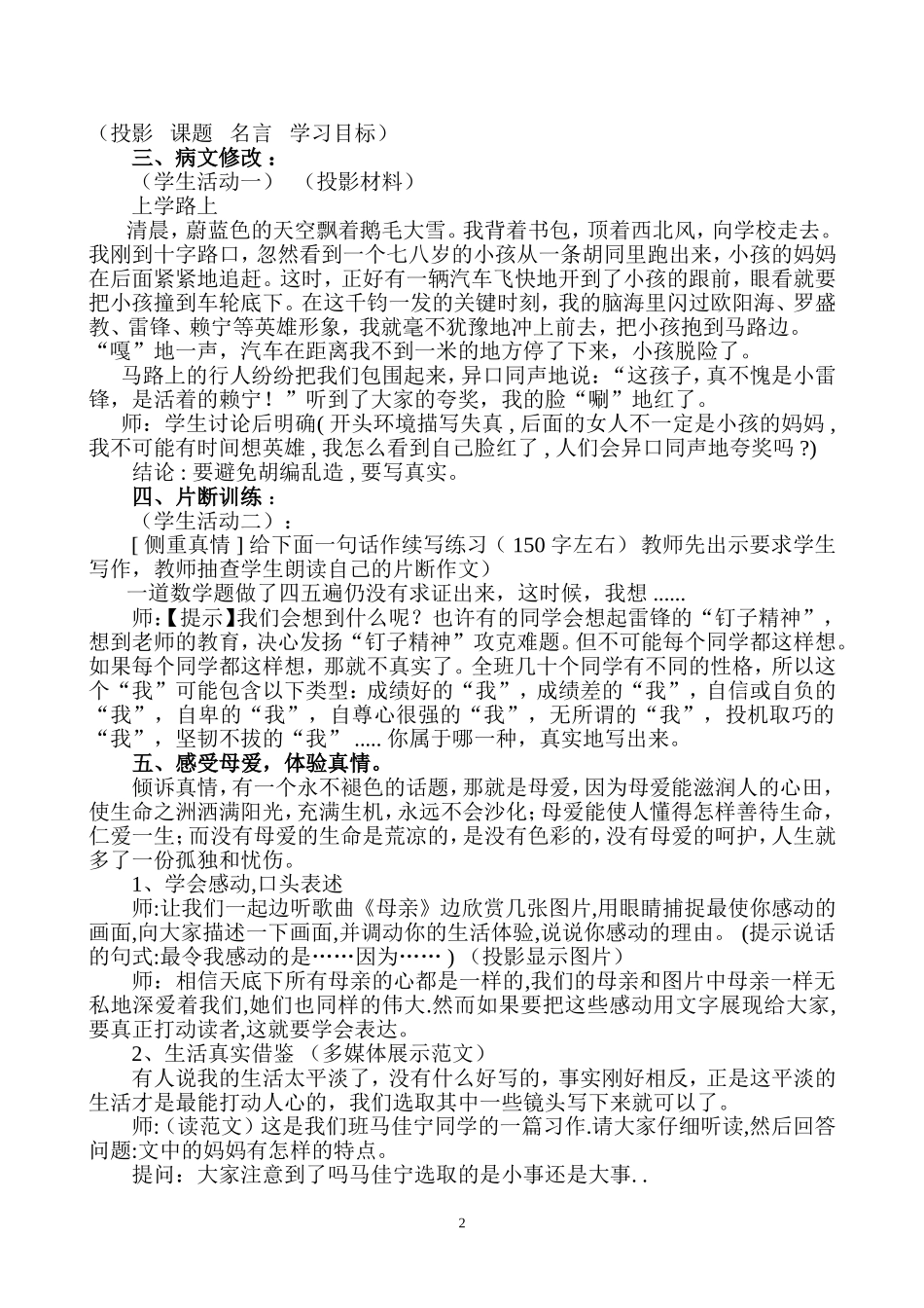 说真话抒真情教案_第2页