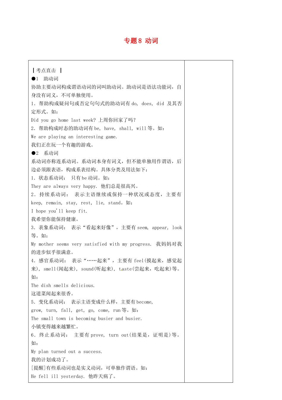 中考英语复习 动词试卷试卷_第1页