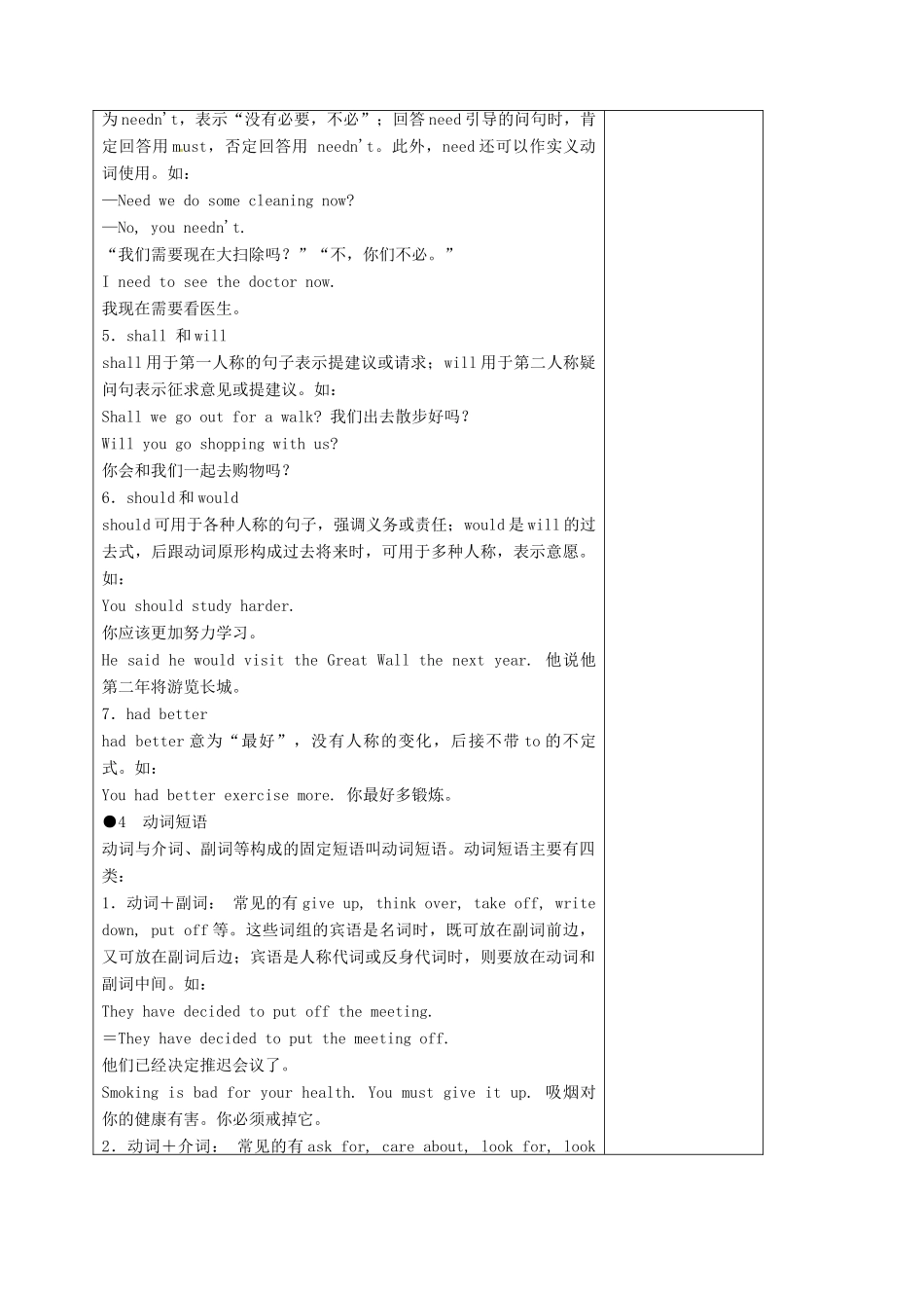 中考英语复习 动词试卷试卷_第3页