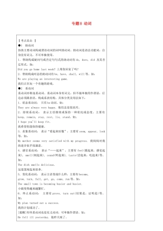 中考英语复习 动词试卷试卷