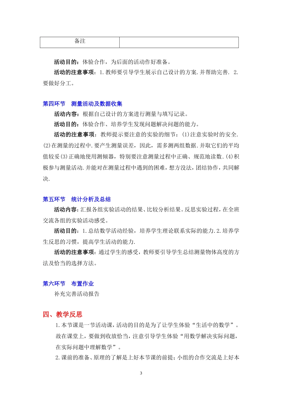 测量物体的高度(二)教学设计_第3页