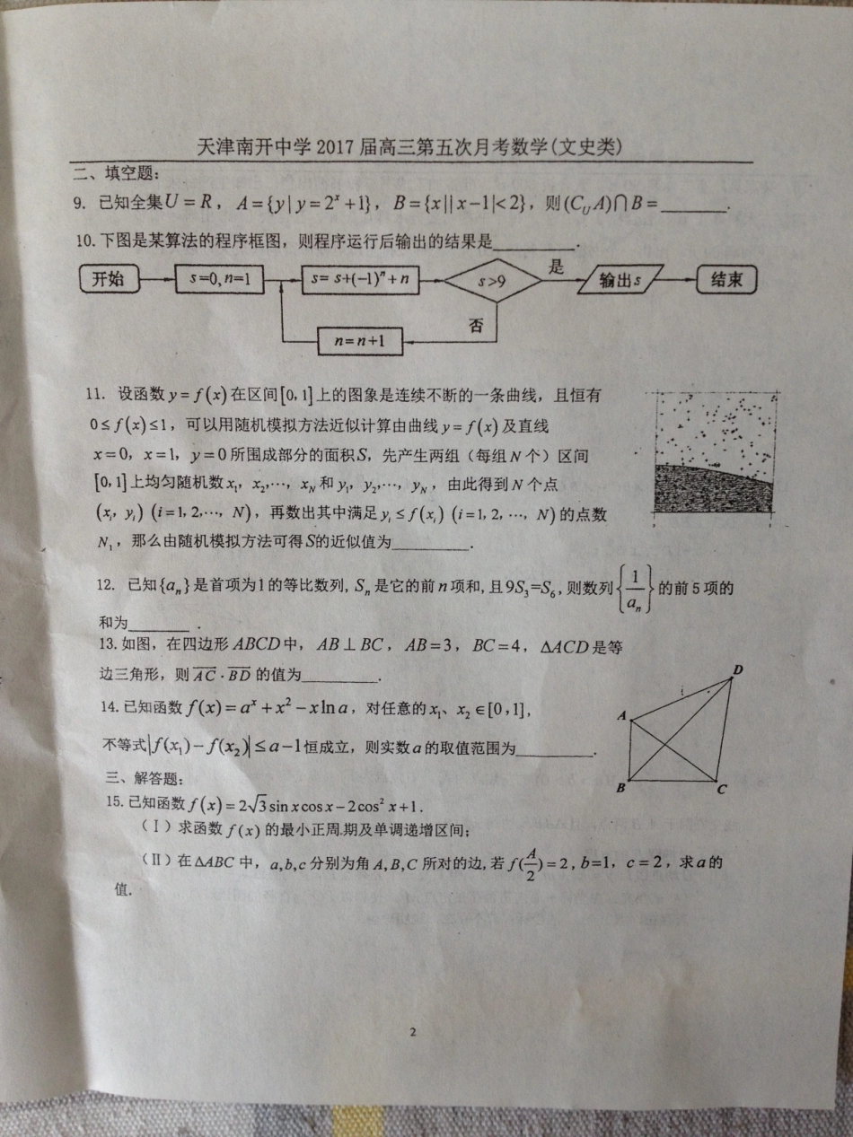 天津市高三数学第五次月考试卷 文(PDF)试卷_第2页