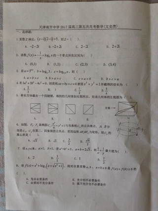 天津市高三数学第五次月考试卷 文(PDF)试卷