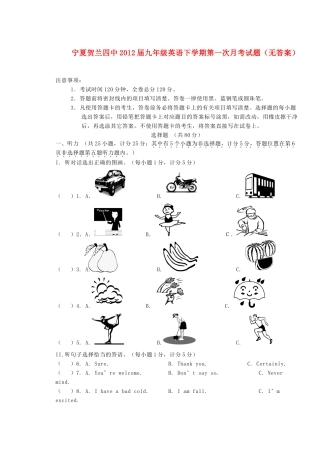 宁夏贺兰四中届九年级英语下学期第一次月考试卷