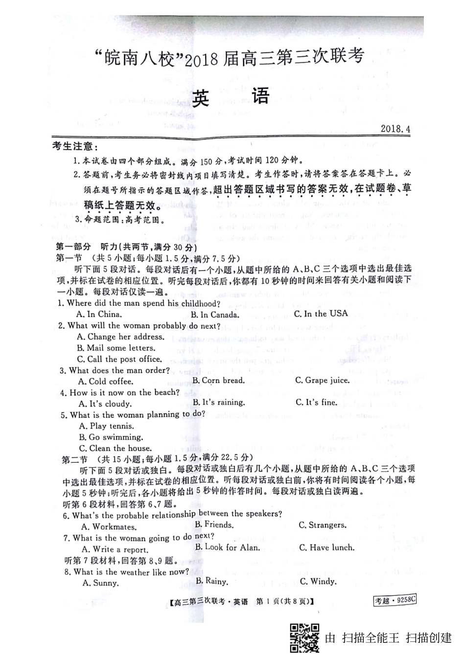 安徽省皖南八校高三英语第三次联考(4月)试卷(pdf)试卷_第1页