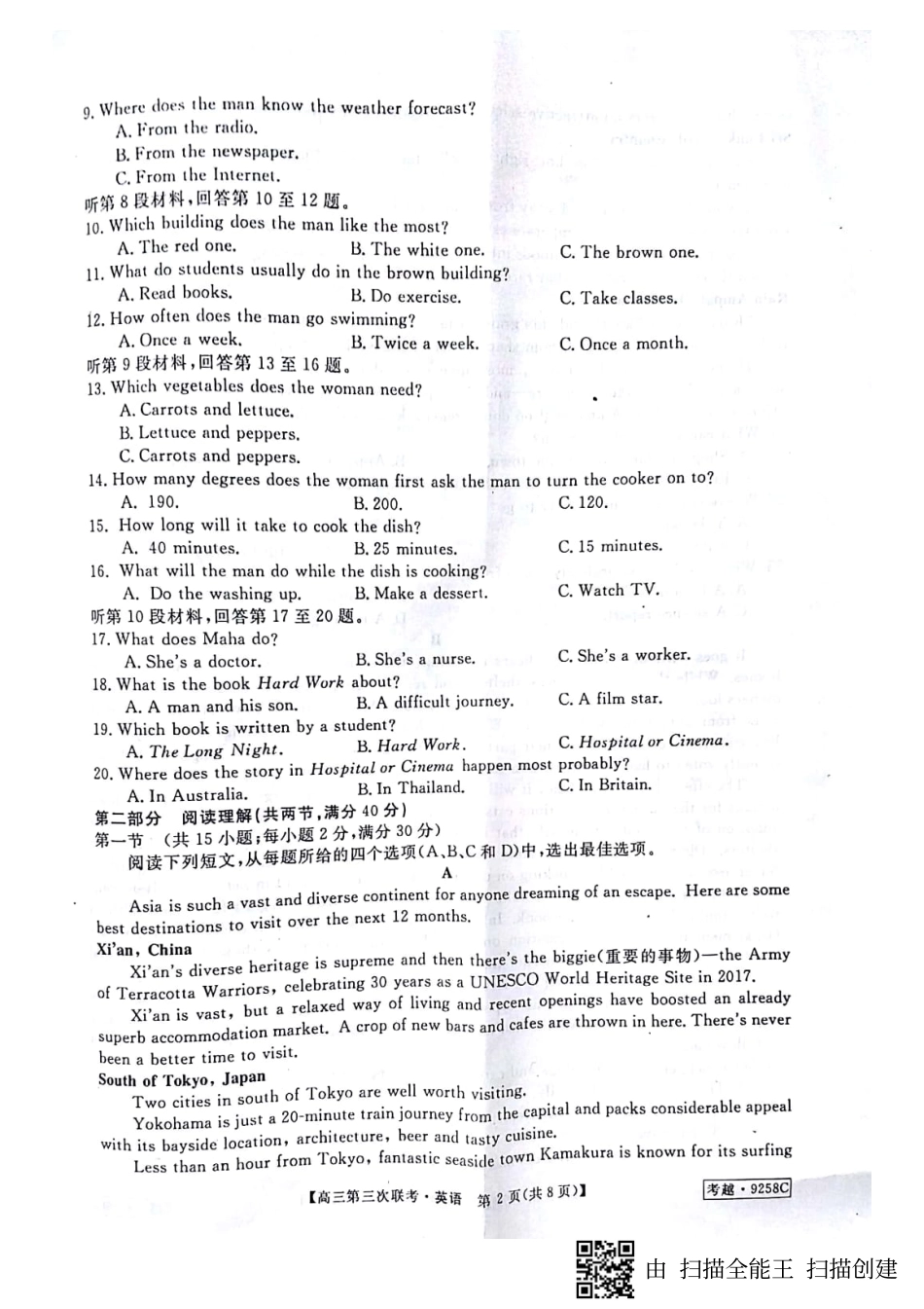 安徽省皖南八校高三英语第三次联考(4月)试卷(pdf)试卷_第2页