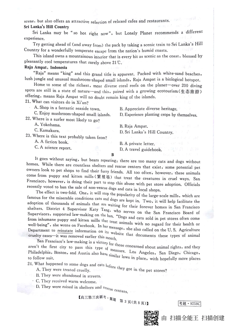 安徽省皖南八校高三英语第三次联考(4月)试卷(pdf)试卷_第3页