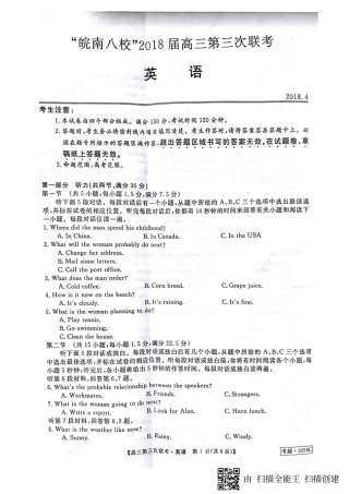 安徽省皖南八校高三英语第三次联考(4月)试卷(pdf)试卷