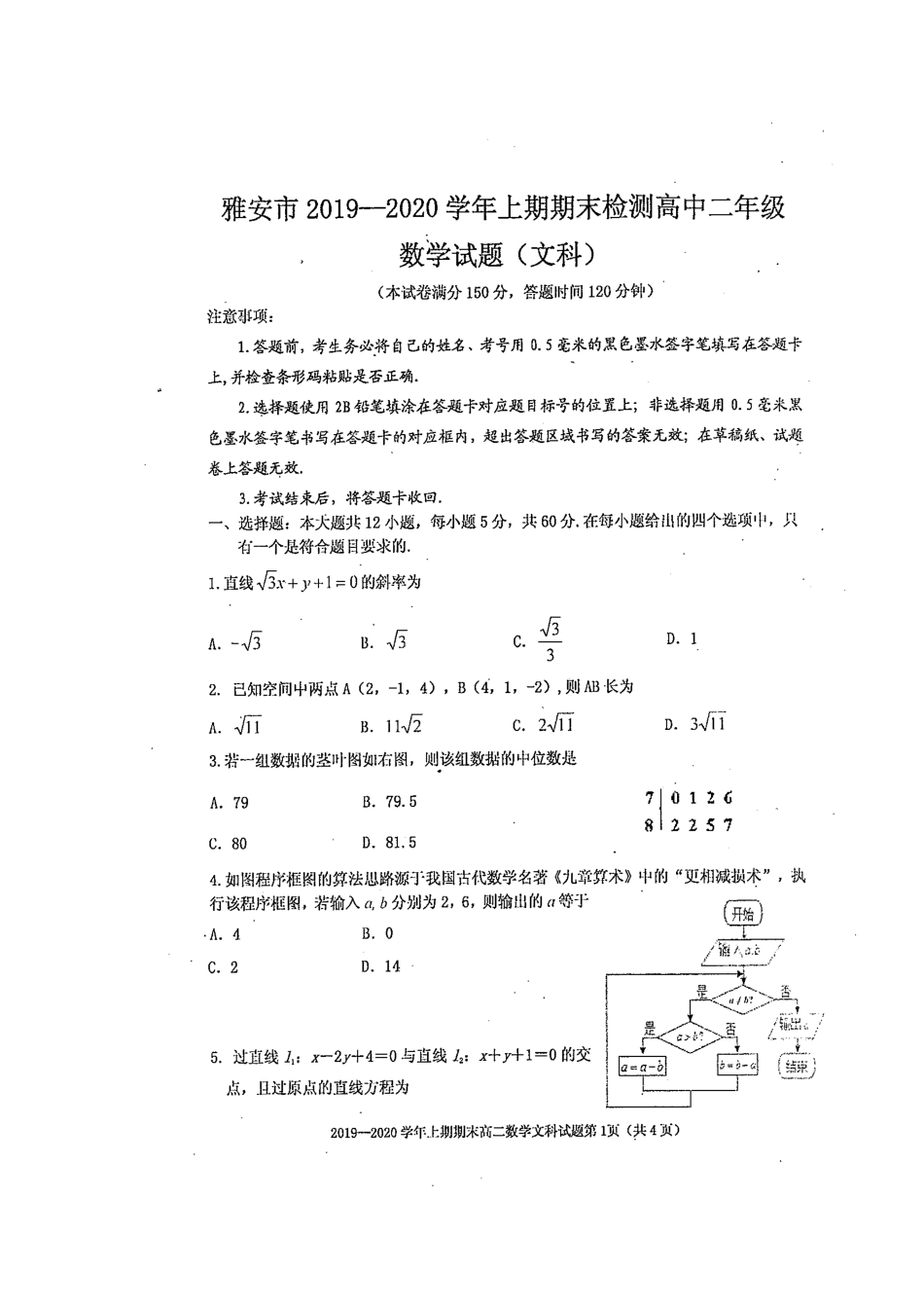 四川省雅安市 高二数学上学期期末检测试卷 文(扫描版)试卷_第1页