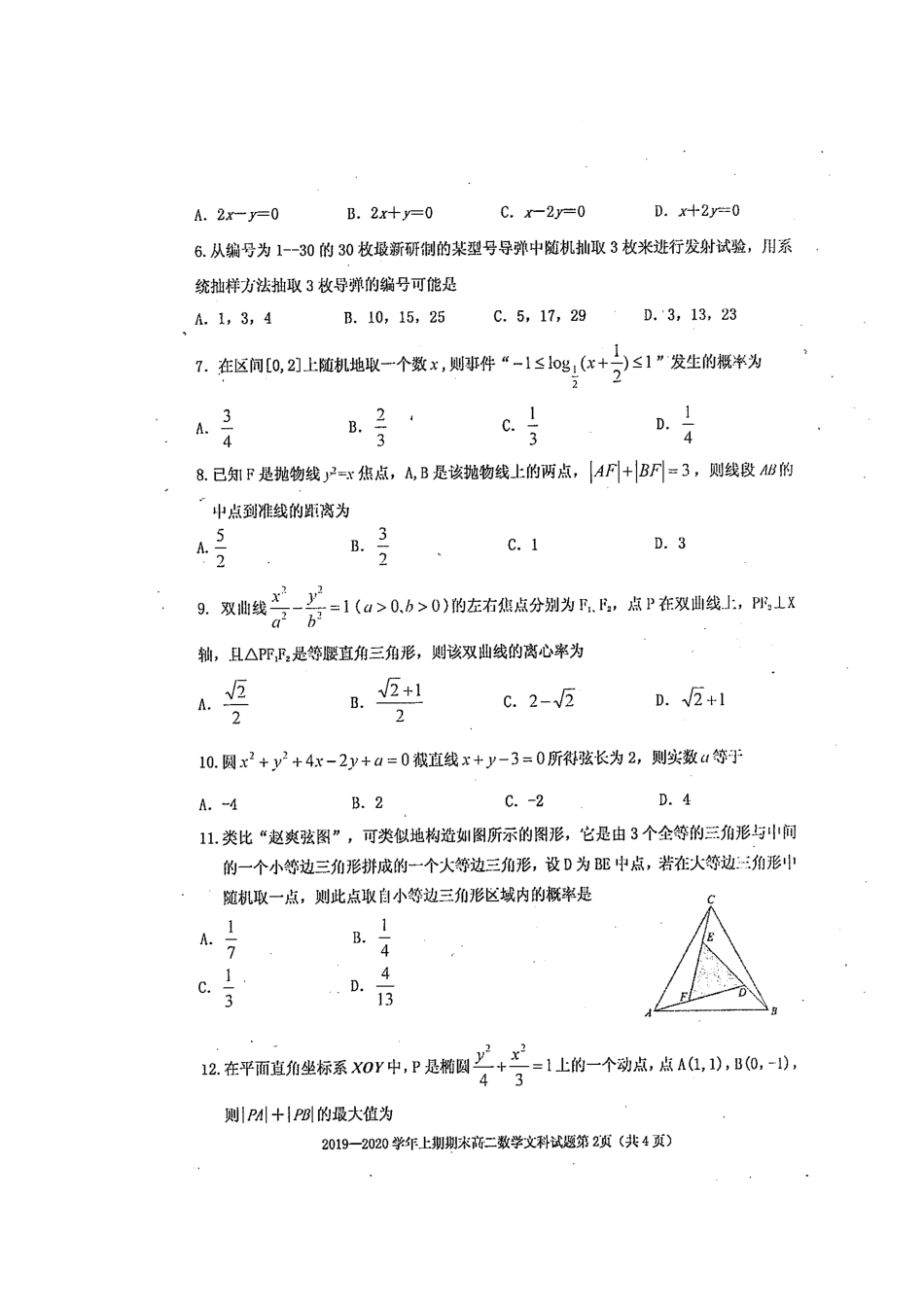 四川省雅安市 高二数学上学期期末检测试卷 文(扫描版)试卷_第2页