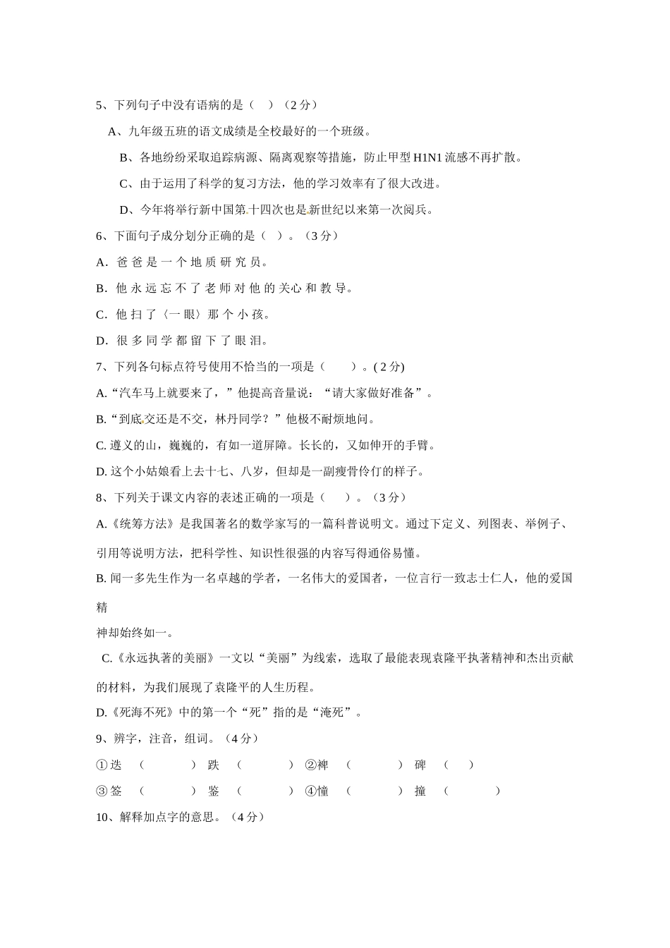 吉林省敦化市八年级语文11月月考试卷_第2页