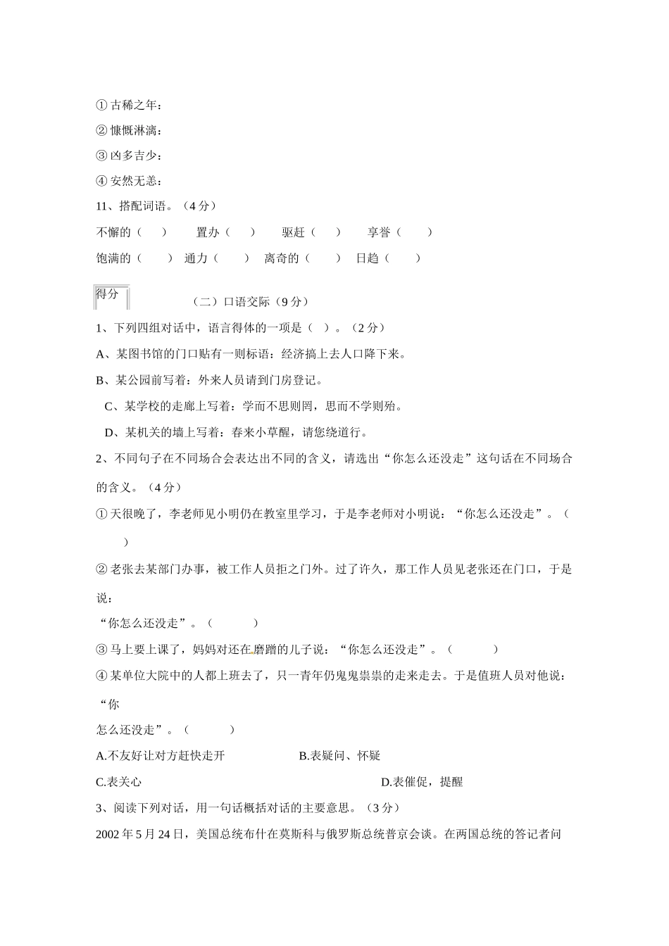 吉林省敦化市八年级语文11月月考试卷_第3页