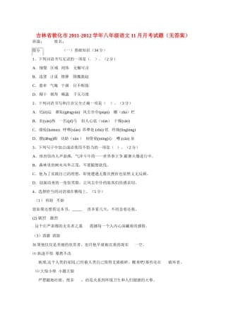 吉林省敦化市八年级语文11月月考试卷