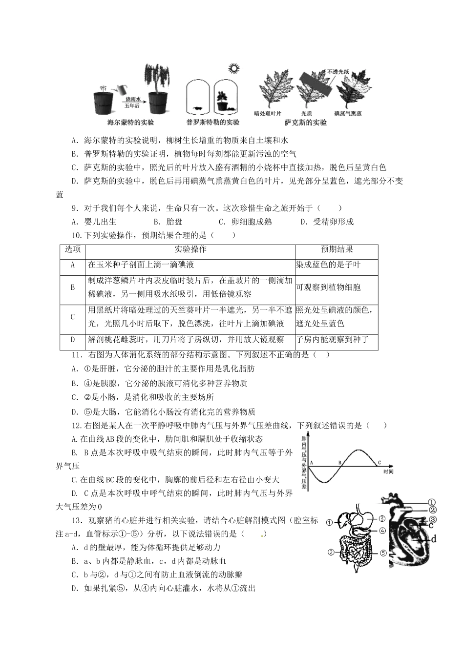 初中生物学业水平模拟测试题4(无答案) 试题_第2页