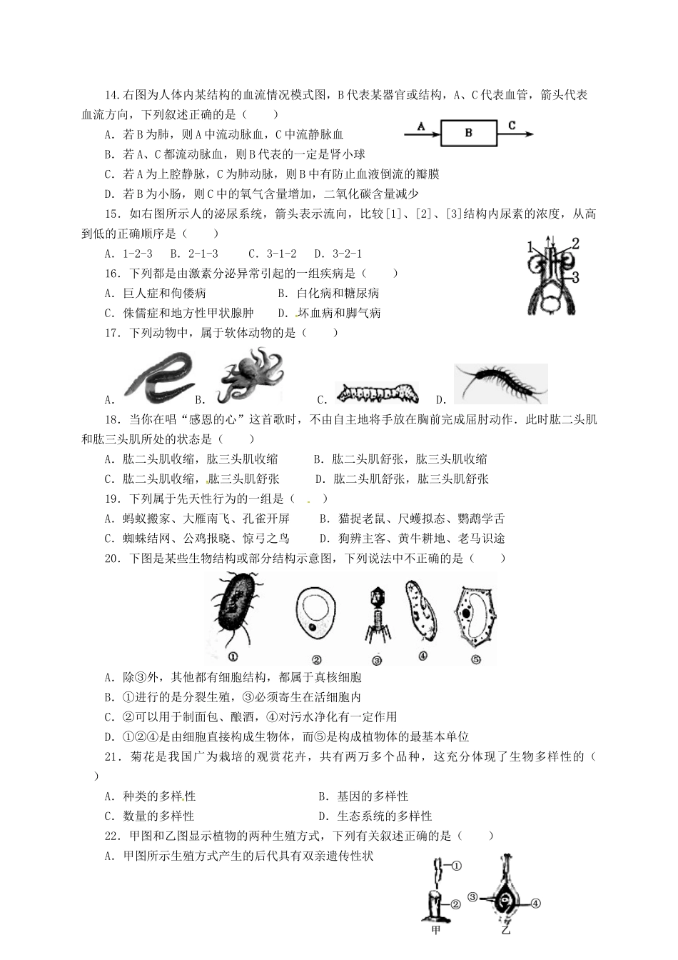 初中生物学业水平模拟测试题4(无答案) 试题_第3页