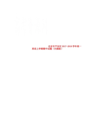 北京市平谷区高一英语上学期期中试题(扫描版) 试题