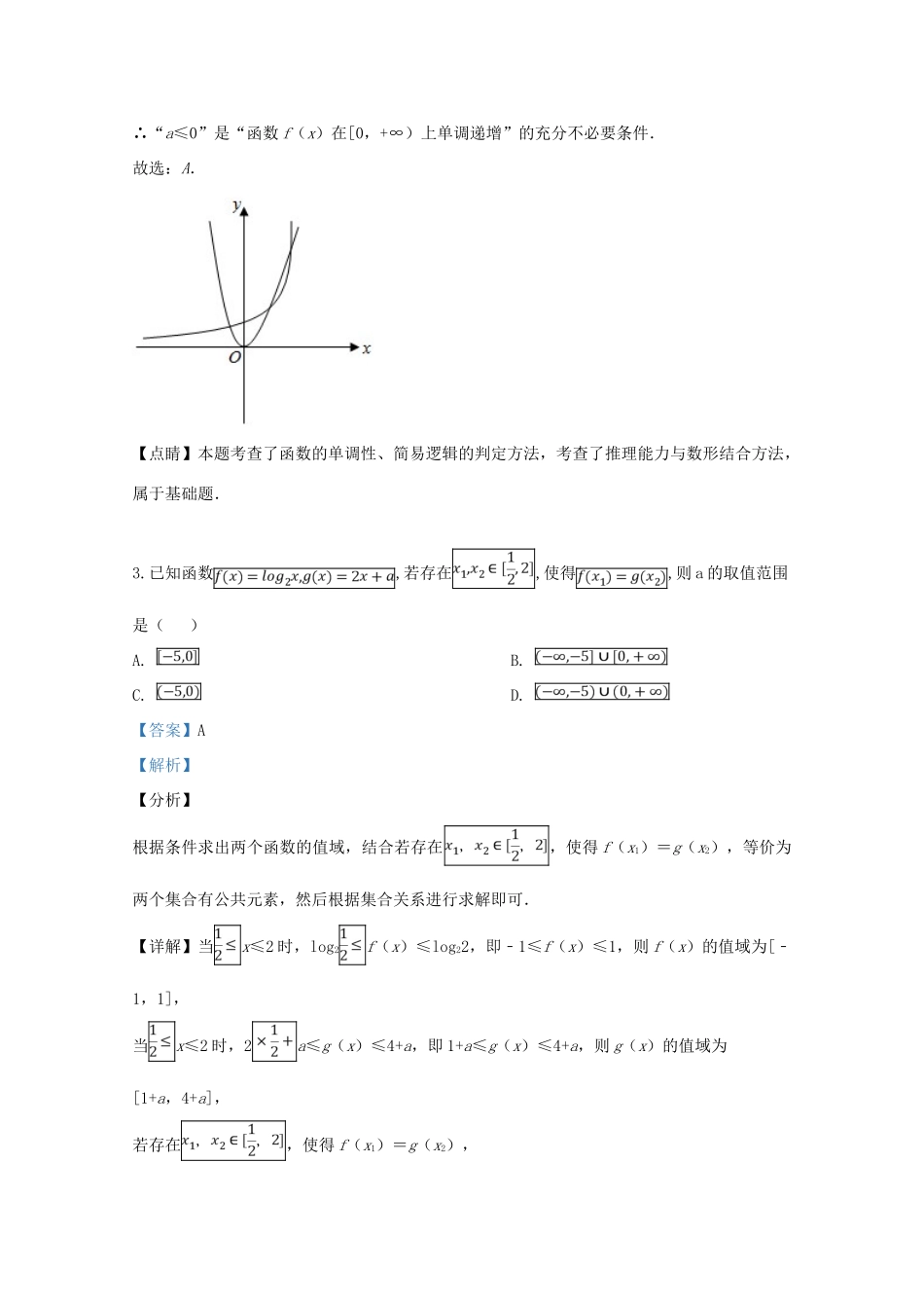 北京市人大附中高考数学信息卷(三)理(含解析) 试题_第2页