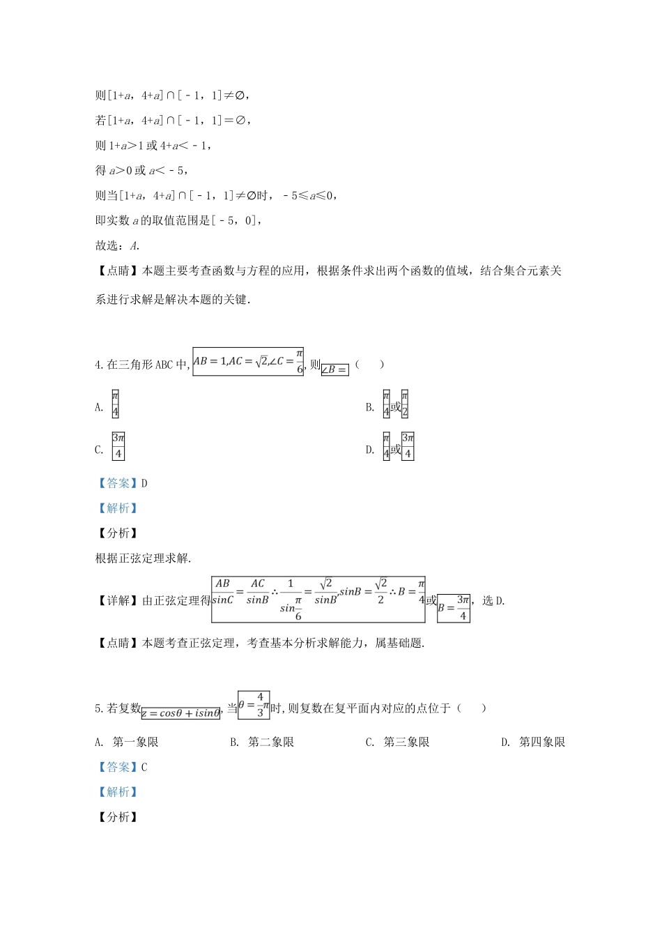 北京市人大附中高考数学信息卷(三)理(含解析) 试题_第3页