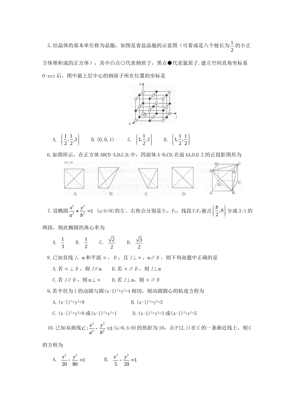 北京市东城区 高二数学上学期期末考试试题 理 试题_第2页