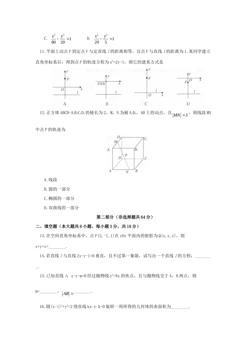 北京市东城区 高二数学上学期期末考试试题 理 试题_第3页