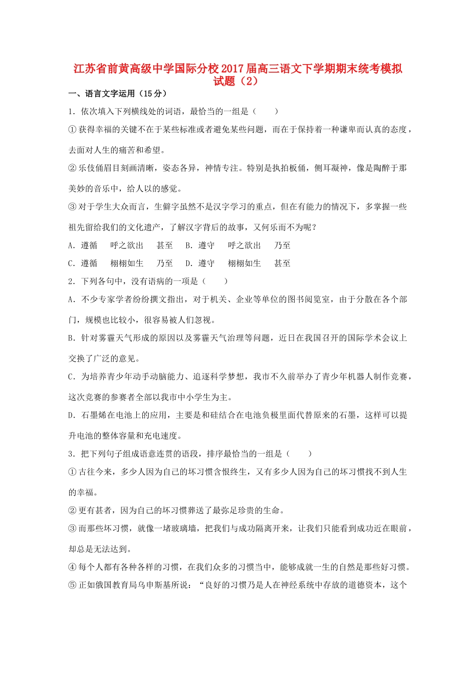 国际分校高三语文下学期期末统考模拟试卷2试卷_第1页