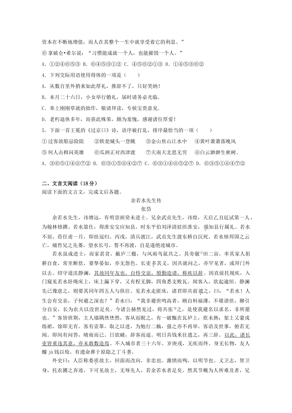 国际分校高三语文下学期期末统考模拟试卷2试卷_第2页