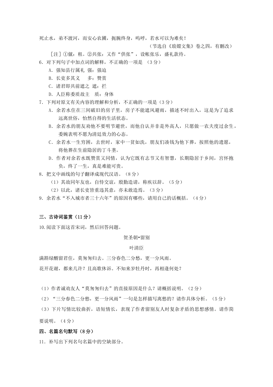 国际分校高三语文下学期期末统考模拟试卷2试卷_第3页