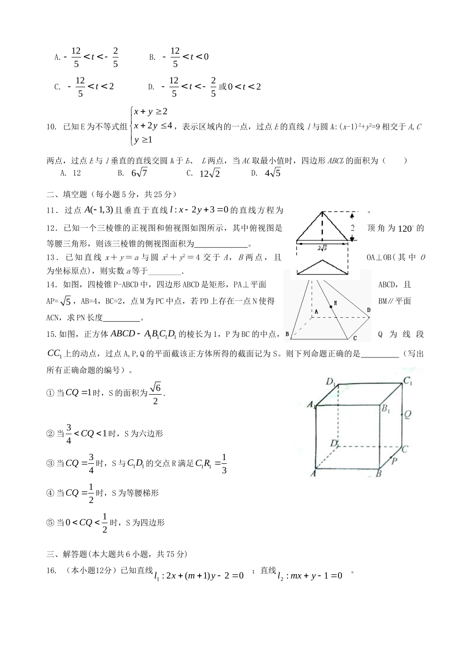 四川省成都市五校协作体高二数学上学期期中 理(答案不全)试卷_第2页