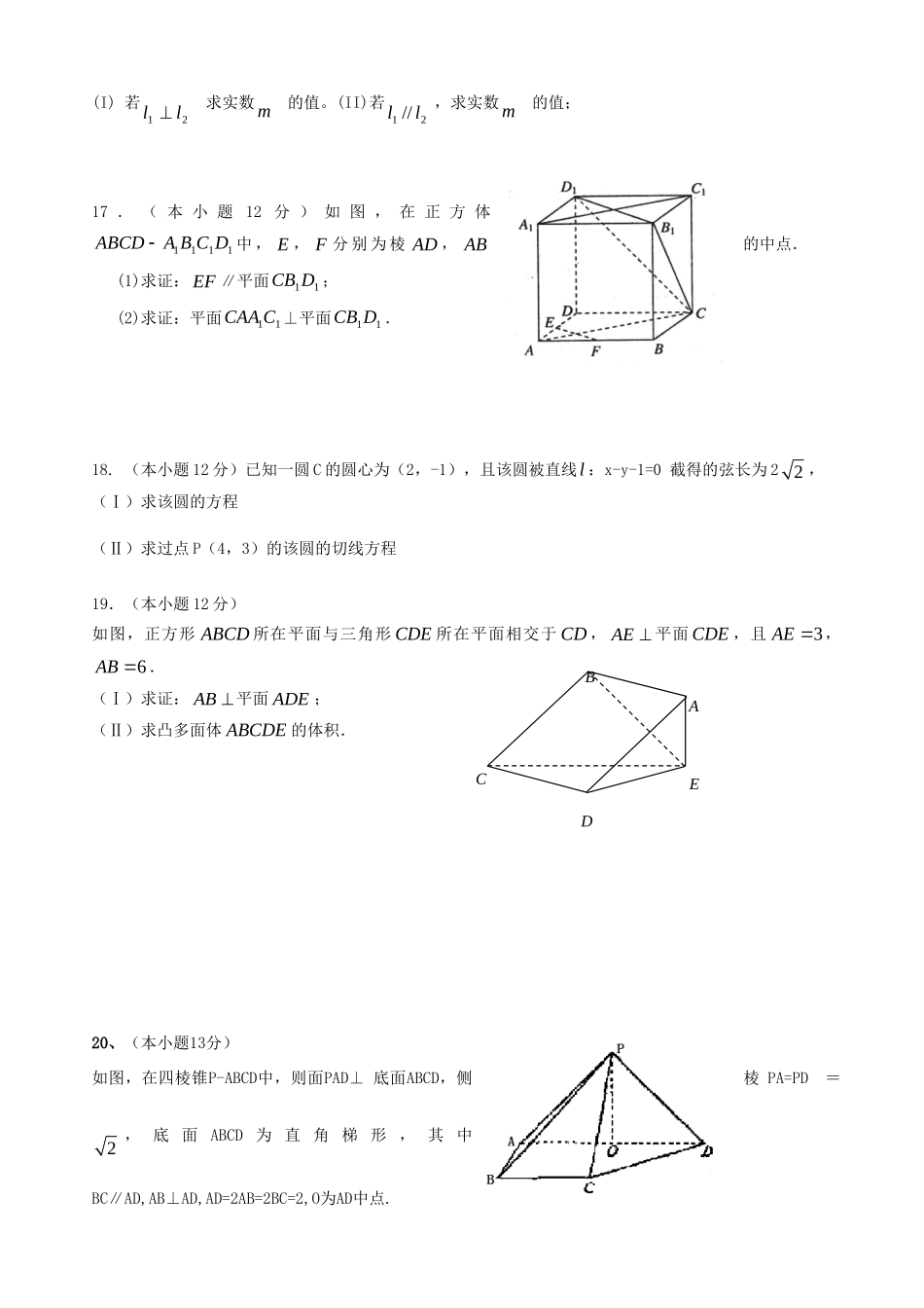 四川省成都市五校协作体高二数学上学期期中 理(答案不全)试卷_第3页
