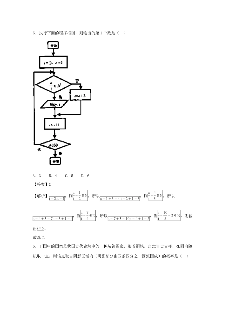 安徽省亳州市高三数学上学期期末考试质量检测试卷 理试卷_第2页