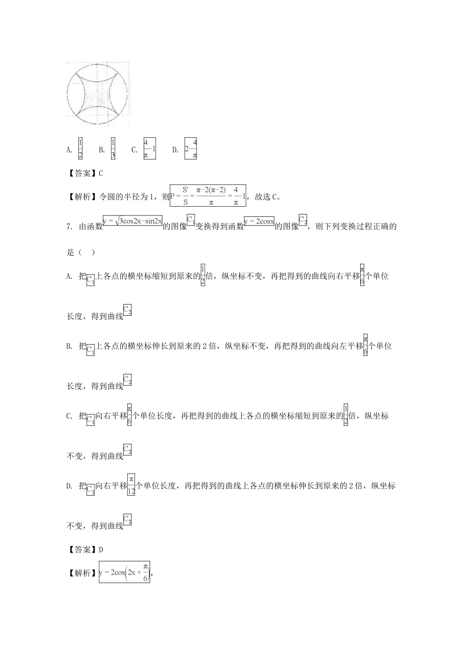 安徽省亳州市高三数学上学期期末考试质量检测试卷 理试卷_第3页