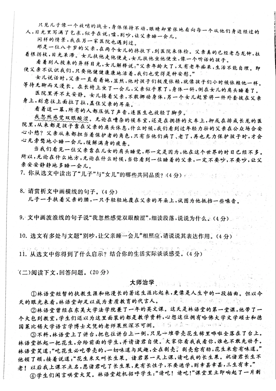 山东省菏泽市牡丹区 八年级语文上册 第二单元综合测试(pdf，无答案) 新人教版试卷_第3页