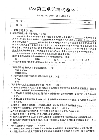 山东省菏泽市牡丹区 八年级语文上册 第二单元综合测试(pdf，无答案) 新人教版试卷