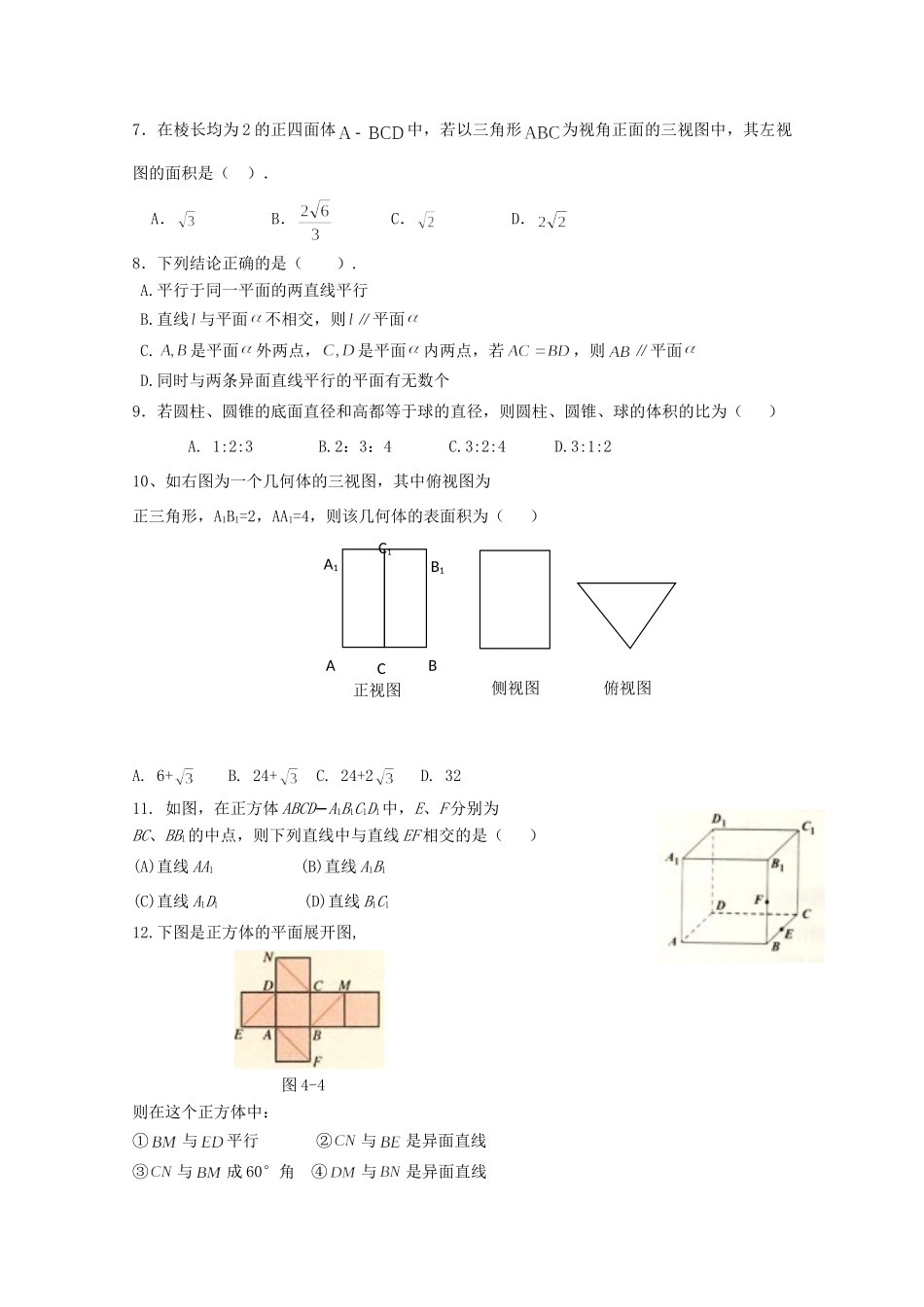 安徽省定远县 高二数学上学期期中试卷 理试卷_第2页