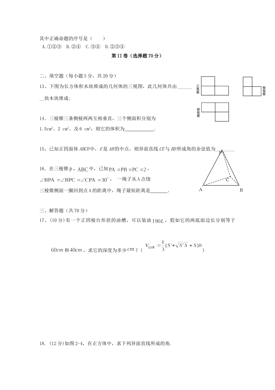 安徽省定远县 高二数学上学期期中试卷 理试卷_第3页