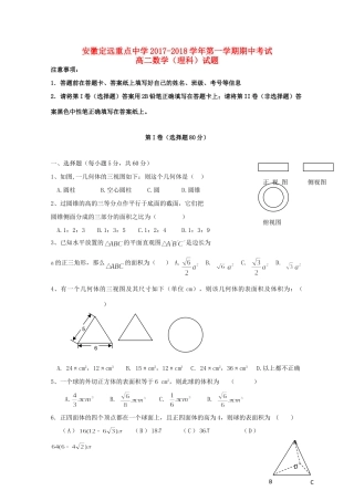安徽省定远县 高二数学上学期期中试卷 理试卷
