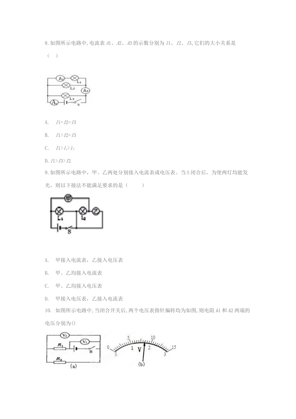 山东省滨州市博兴县九年级物理上学期期中试卷试卷_第3页