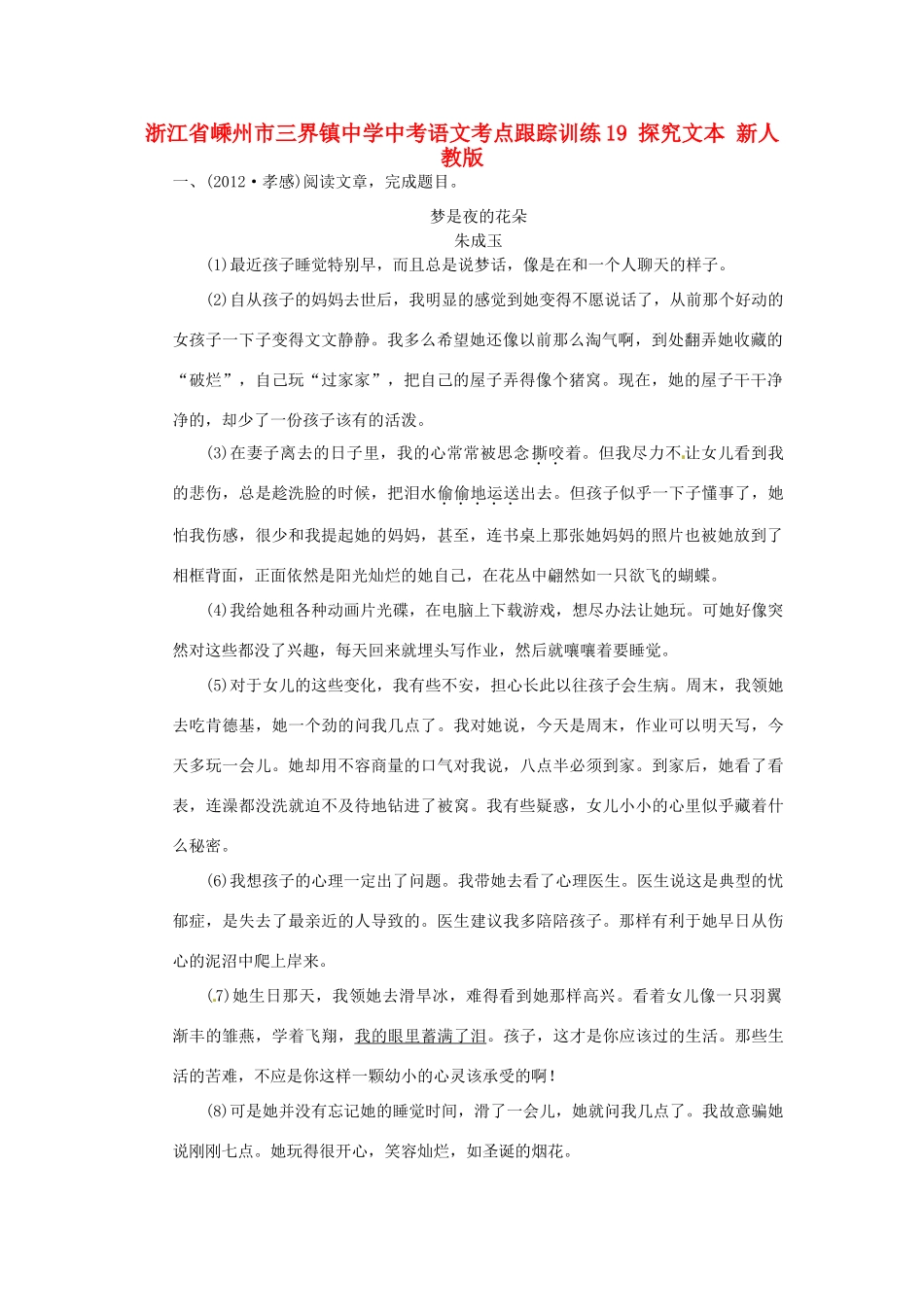 中考语文考点跟踪训练19 探究文本 新人教版试卷_第1页