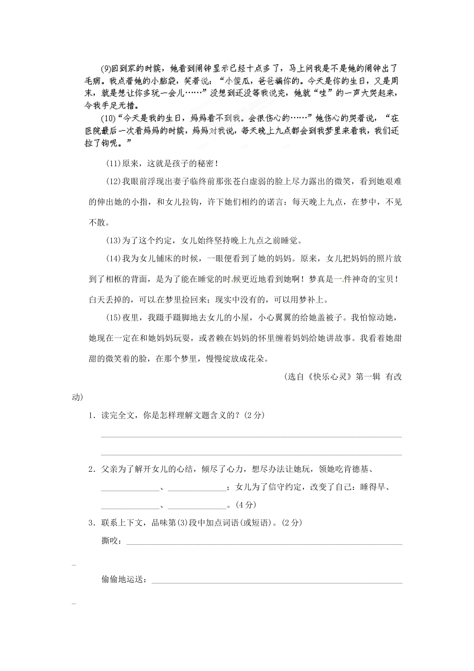 中考语文考点跟踪训练19 探究文本 新人教版试卷_第2页