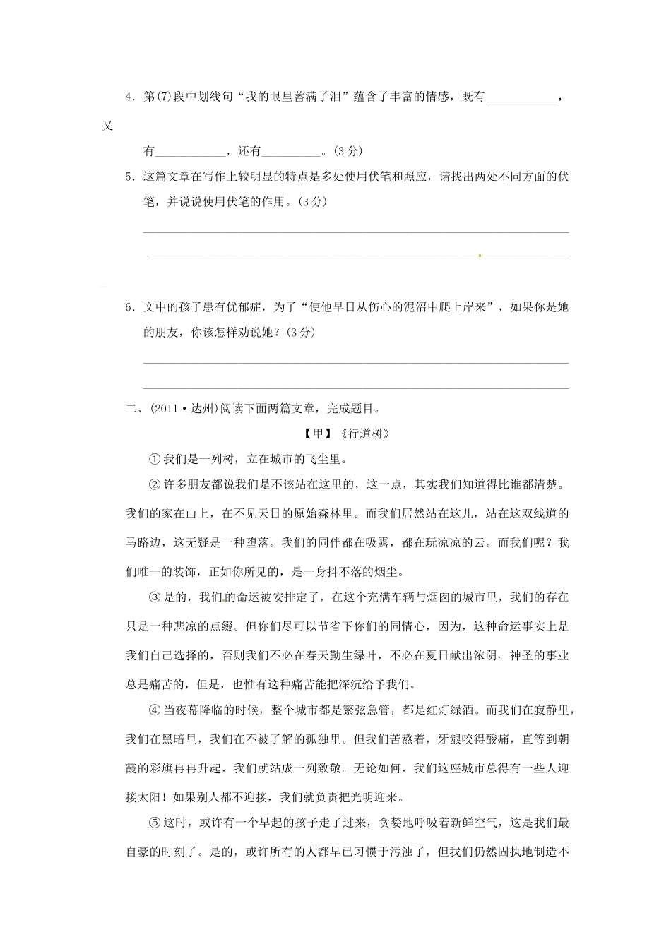 中考语文考点跟踪训练19 探究文本 新人教版试卷_第3页