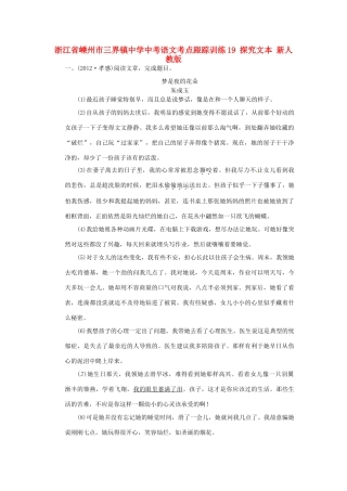 中考语文考点跟踪训练19 探究文本 新人教版试卷