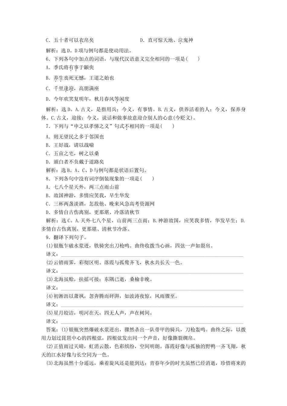山东省临沂市高考语文 优化演练智能闯关(48)试卷_第2页