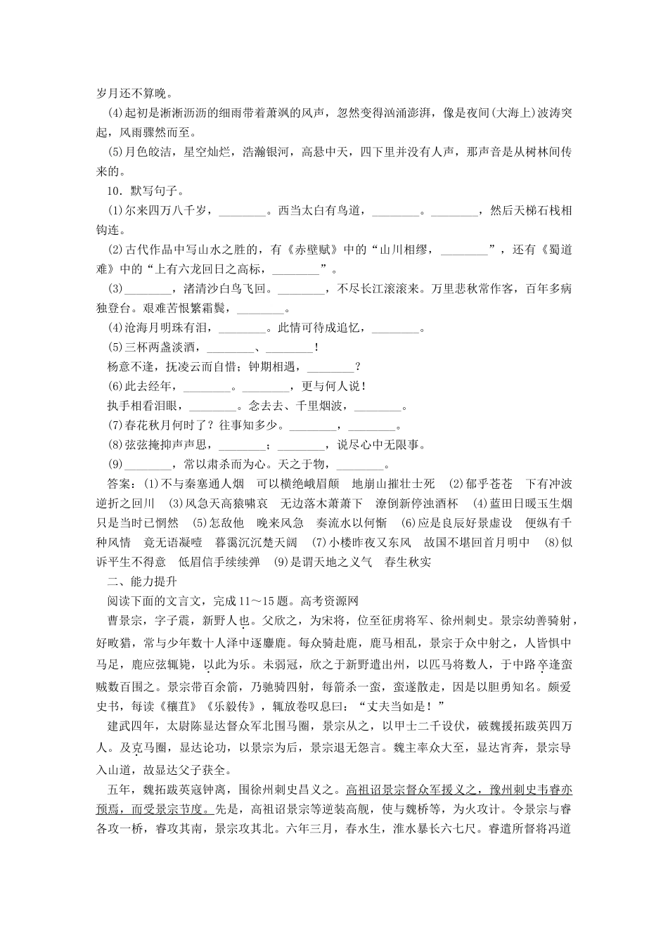 山东省临沂市高考语文 优化演练智能闯关(48)试卷_第3页