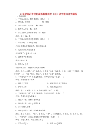 山东省临沂市高考语文 优化演练智能闯关(48)试卷