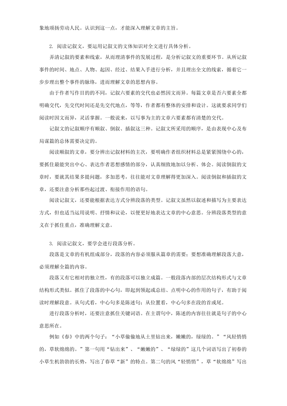 初三语文记叙文阅读知识精讲 开明版 试题_第2页