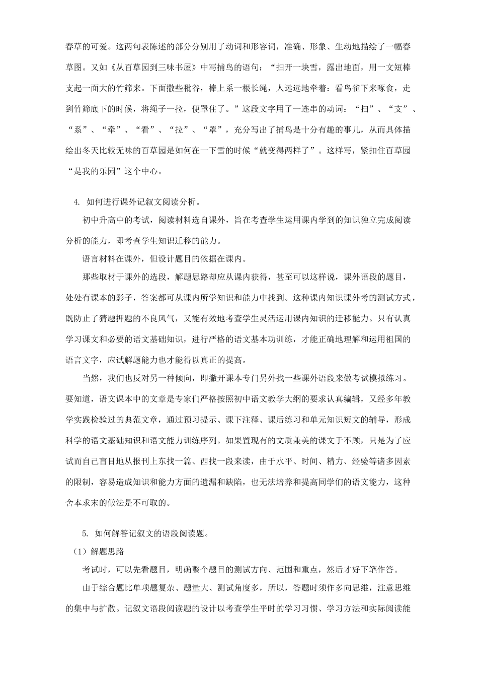 初三语文记叙文阅读知识精讲 开明版 试题_第3页