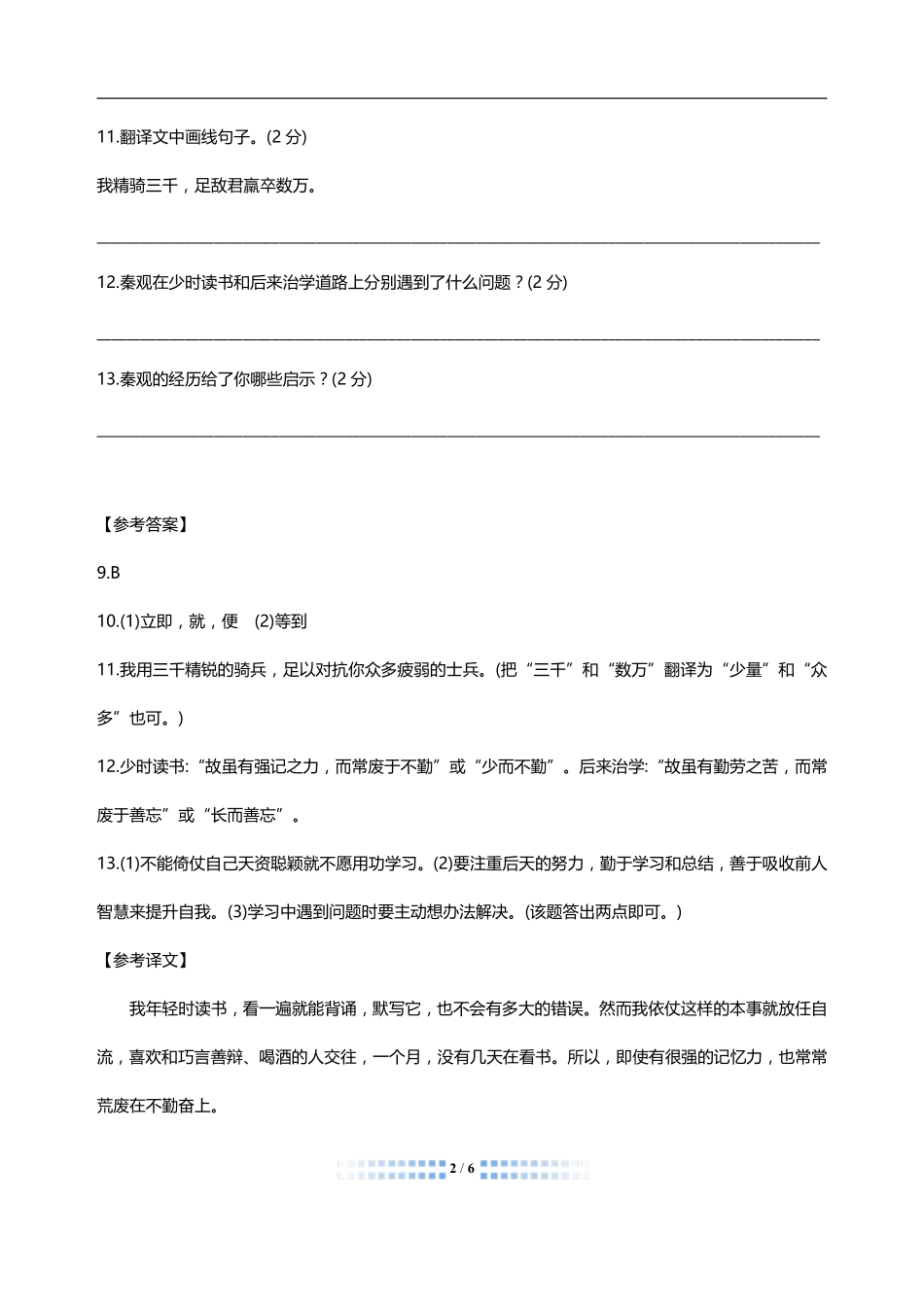 中考语文 文言文阅读周周练六(pdf)试卷_第2页