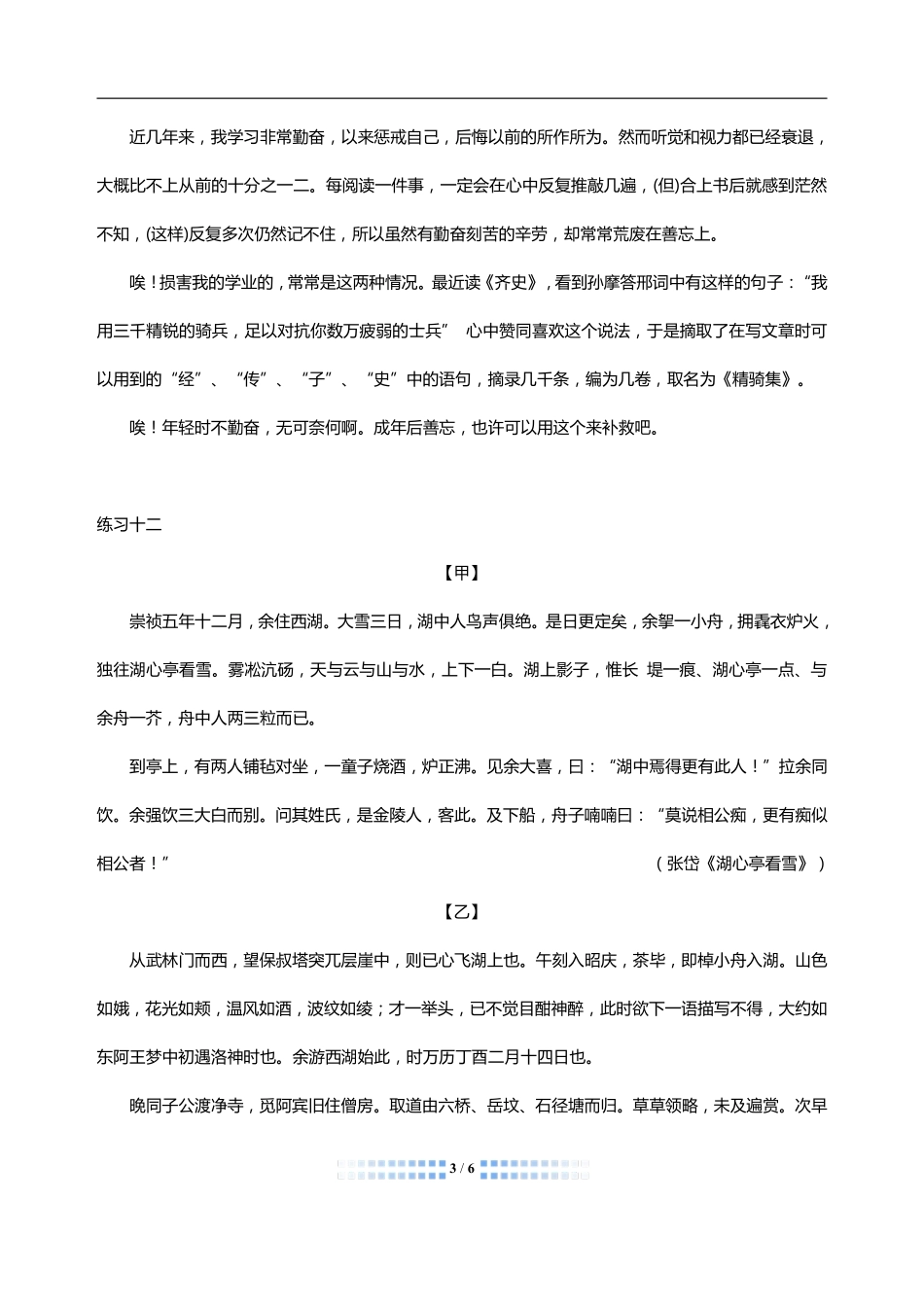 中考语文 文言文阅读周周练六(pdf)试卷_第3页